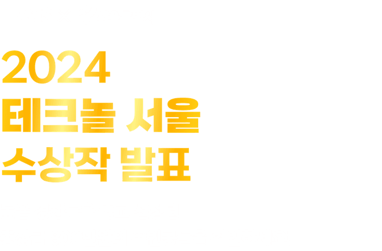 테크놀 서울 AI스토리 공모전 창작 AI KakaoPage와 함께 N년 후 미래, 서울 사람들의 하루를 주제로 나만의 스토리를 만들어보세요.